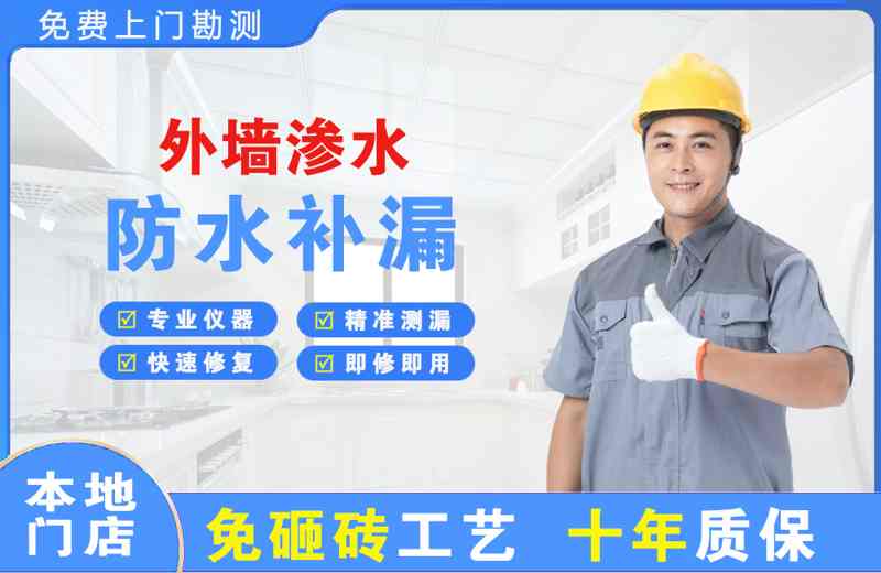 塔城外墙渗水维修